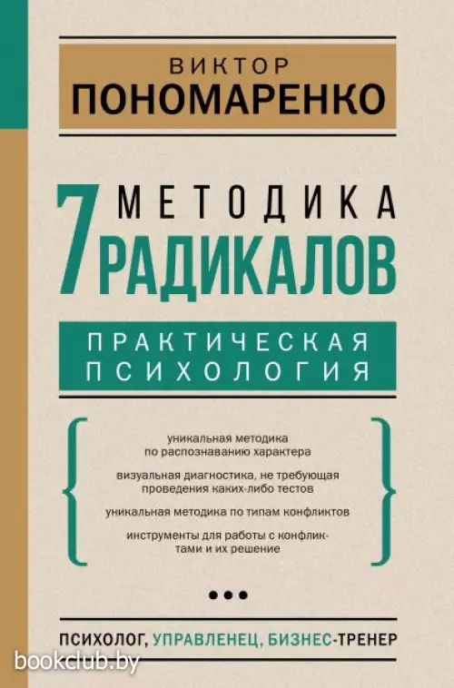 Методика 7 радикалов. Практическая психология Методика 7 радикалов. Практическая психология