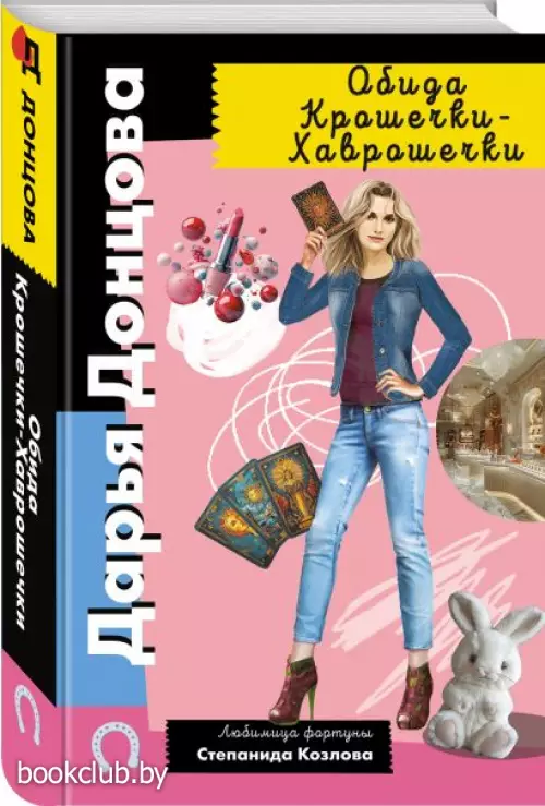 Обида Крошечки-Хаврошечки (тв)