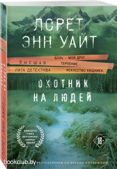 Охотник на людей (352с.)