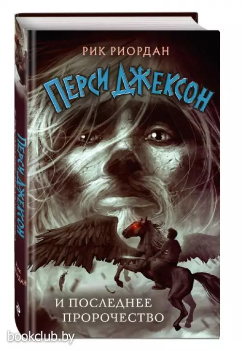  Перси Джексон и последнее пророчество (2022)