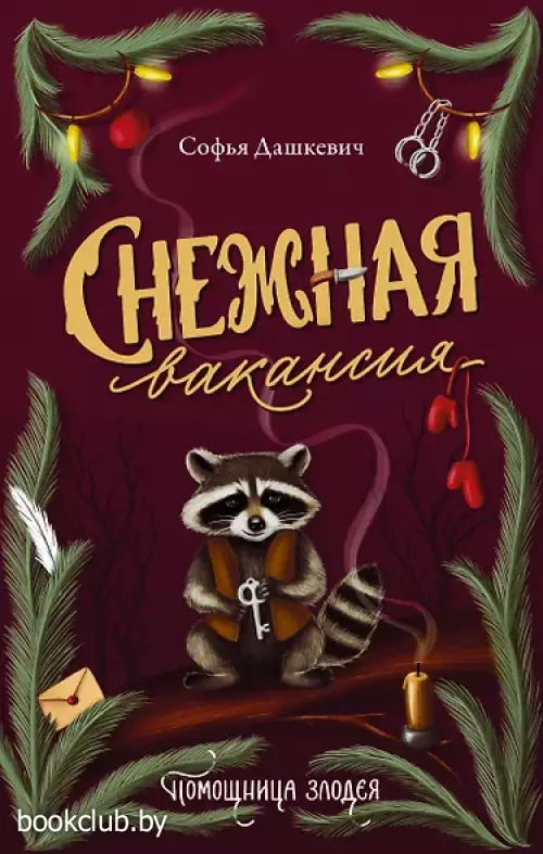 Снежная вакансия