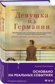 Девушка из Германии, Лукас Корреа Армандо