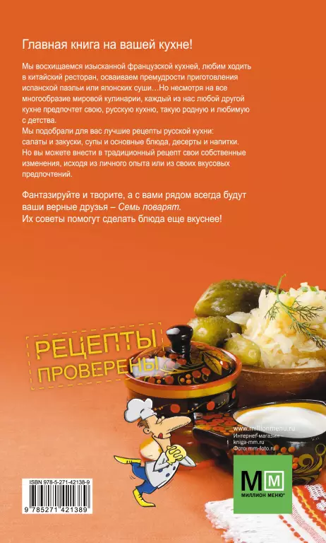 Русская кухня (320с) Русская кухня (320с)