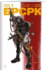 «БРСРК» Киану Ривза #2, Киану Ривз