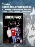 Linkin Park. Постскриптум. Неофициальная иллюстрированная биография
