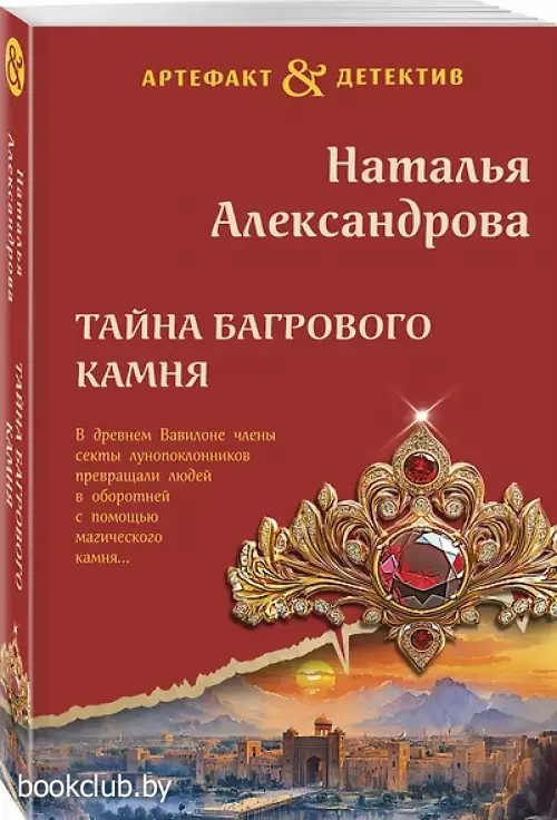 Тайна багрового камня (м)