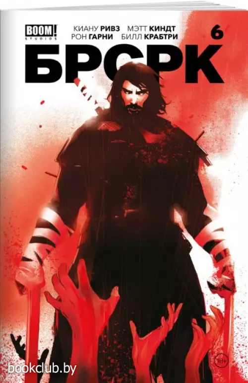 «БРСРК» Киану Ривза #6