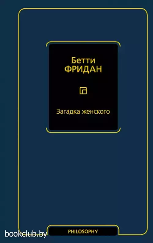 Загадка женского