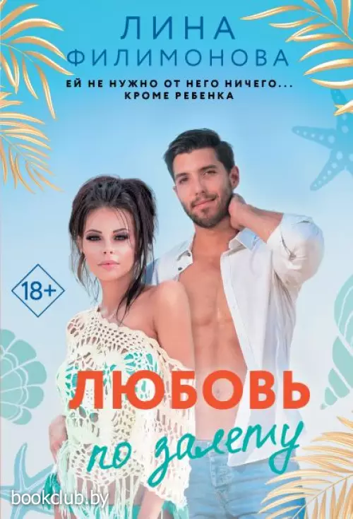 Любовь по залету