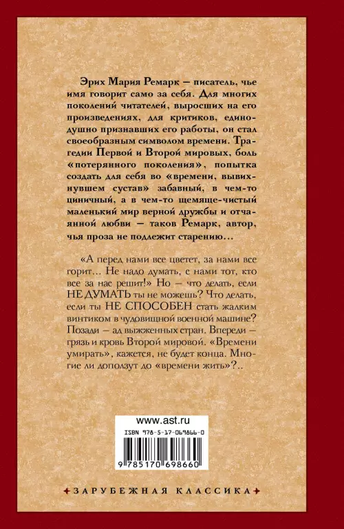 Время жить и время умирать (316с) Время жить и время умирать (316с)