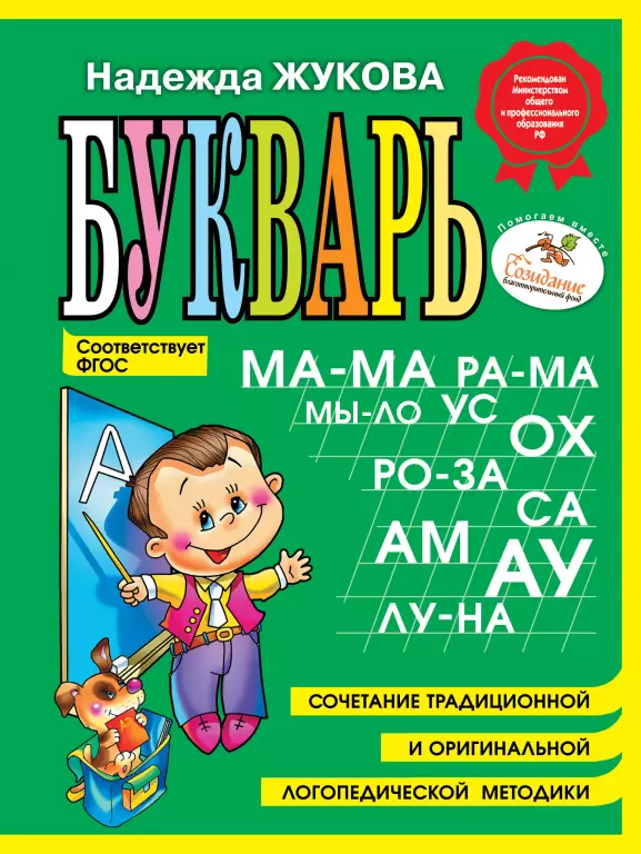 Букварь (мини) Букварь (мини)