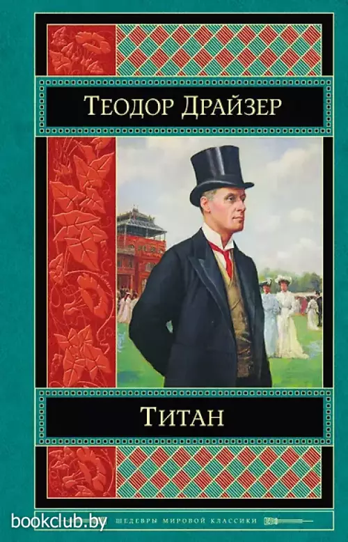  Титан