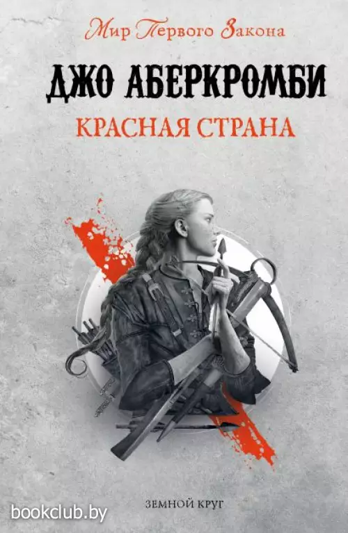 Красная страна (Земной Круг)