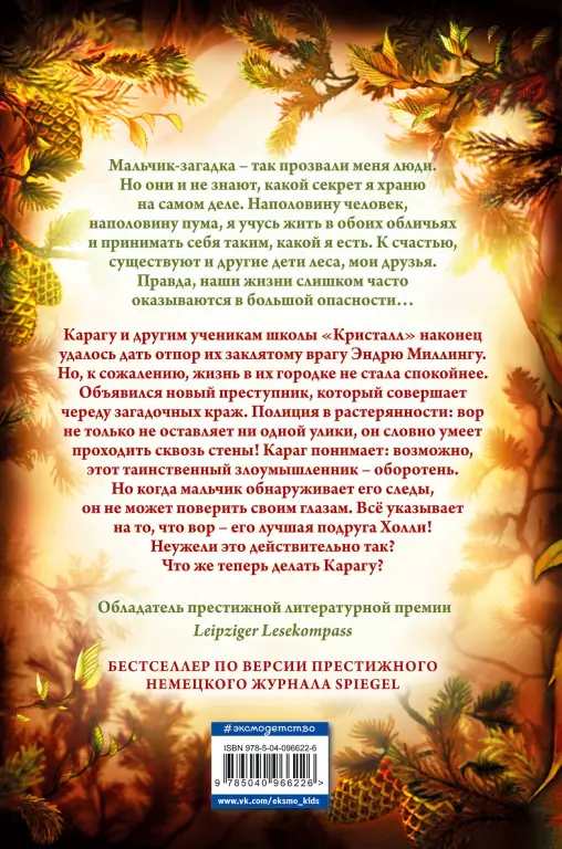 Тайна Холли Тайна Холли