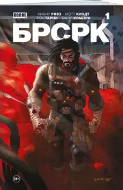«БРСРК» Киану Ривза #1, Киану Ривз