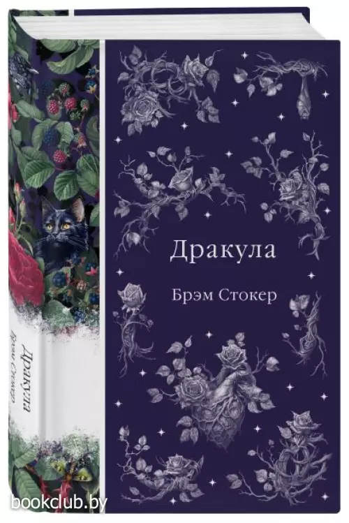 Дракула (Элегантная классика)