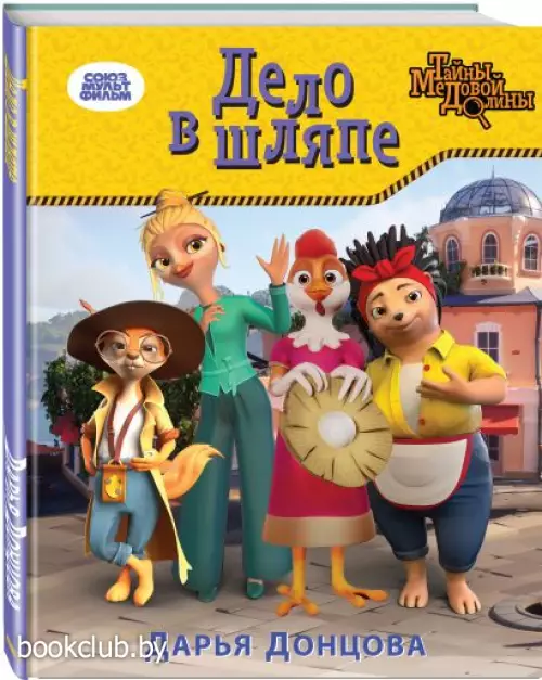Дело в шляпе