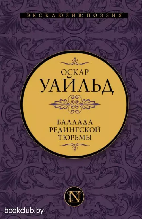 Баллада Редингской тюрьмы (тв)