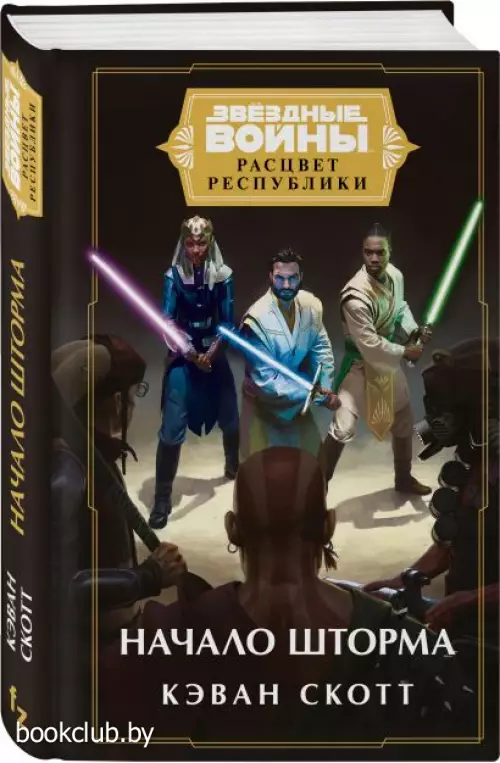 Звёздные войны: Расцвет Республики. Начало шторма Звёздные войны: Расцвет Республики. Начало шторма