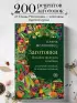 Заготовки. Подарок молодым хозяйкам. От варений и напитков до солений и копчений