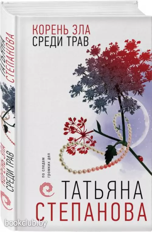 Корень зла среди трав (тв)