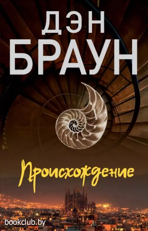 Происхождение (м)