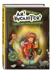 Побег из школы. Портал для крохотулек (Выпуск 3)