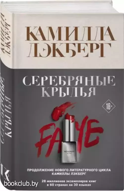 Серебряные крылья