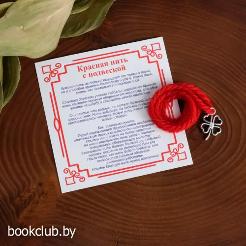 Браслет-оберег «Красная нить. Клевер» шерстяная, на удачу, цвет серебро, 30см