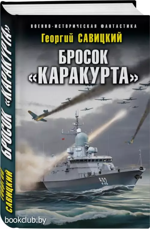  Бросок «Каракурта»