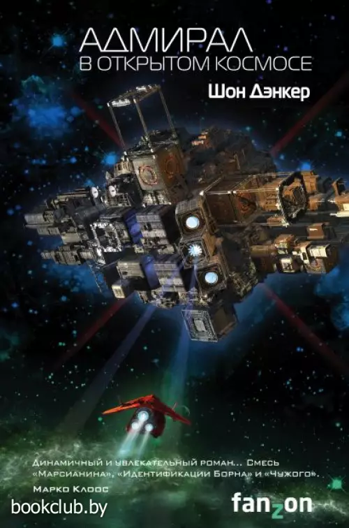 Адмирал. В открытом космосе Адмирал. В открытом космосе