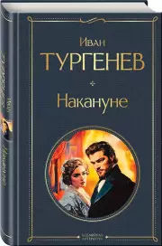 Накануне