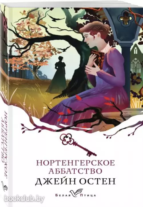 Нортенгерское аббатство (Белая птица)