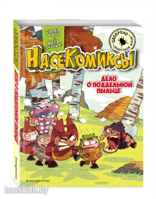 Дело о поддельной пыльце