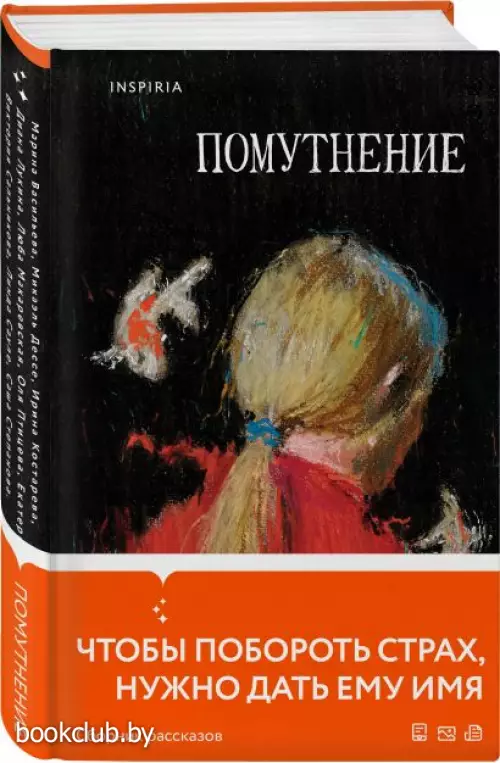 Помутнение (2023)