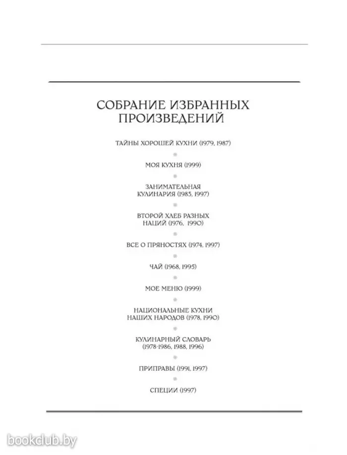 Большая кулинарная книга Большая кулинарная книга