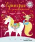 Единорог и зимнее торжество (с наклейками) Единорог и зимнее торжество (с наклейками)
