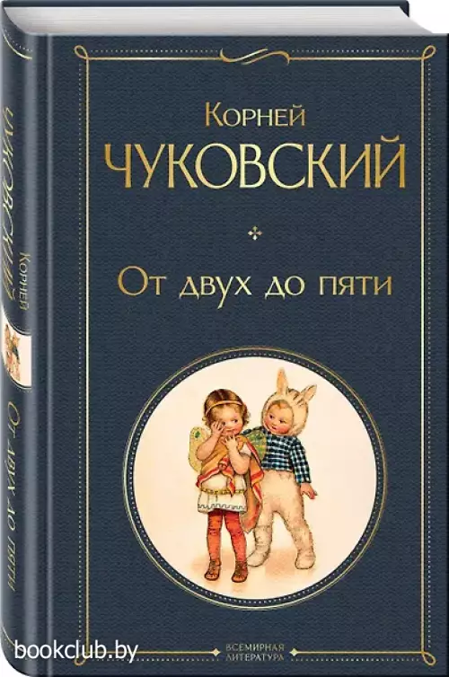 От двух до пяти