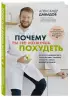 Почему ты не можешь похудеть. Запусти снижение веса через психику, питание и работу с телом без диет и срывов