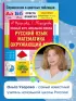 Полный курс начальной школы. Русский язык, математика, окружающий мир