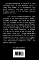 Эркюль Пуаро и Шкатулка с секретом, Софи Ханна Эркюль Пуаро и Шкатулка с секретом, Софи Ханна