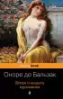 Блеск и нищета куртизанок (Pocket book)