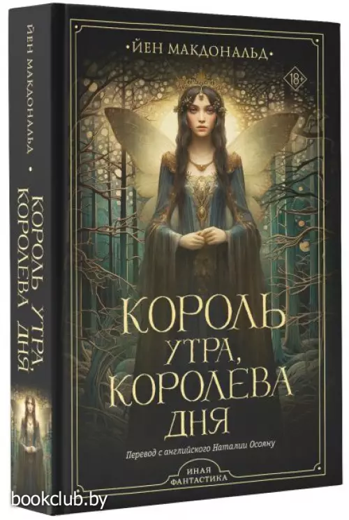 Король утра, королева дня