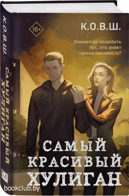 Самый красивый хулиган Самый красивый хулиган