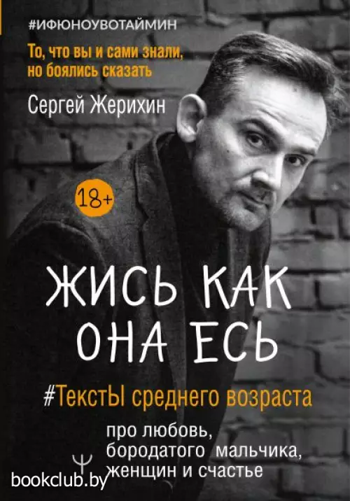 Жись как она есь. #ТекстЫ среднего возраста про любовь, бородатого мальчика, женщин и счастье. То, что вы и сами знали, но боялись сказать