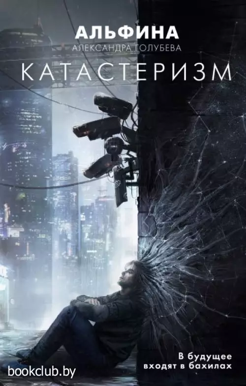 Катастеризм