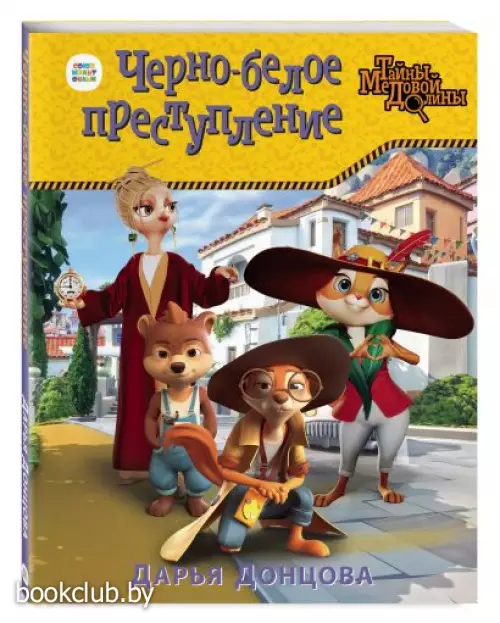 Черно-белое преступление