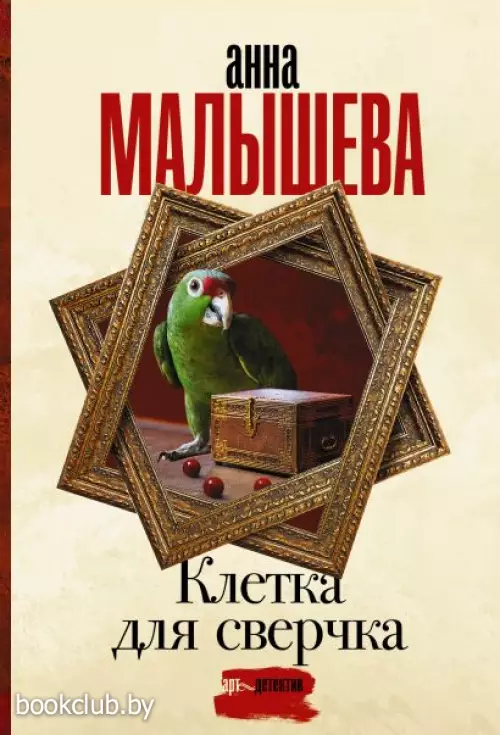 Клетка для сверчка (м)