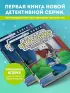 Детектив из Роблокс. Призрак города Блоквью Миддл. Книга 1