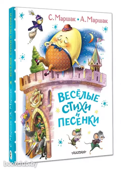 Весёлые стихи и песенки